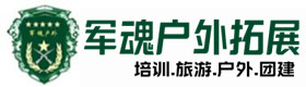 镇原县户外拓展_镇原县户外培训_镇原县团建培训_镇原县优财户外拓展培训